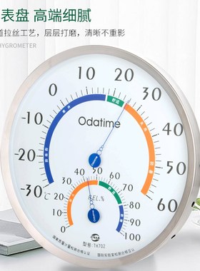 欧达时室内温湿度计温度表超大直径不锈钢温湿度计TH-702 20CM