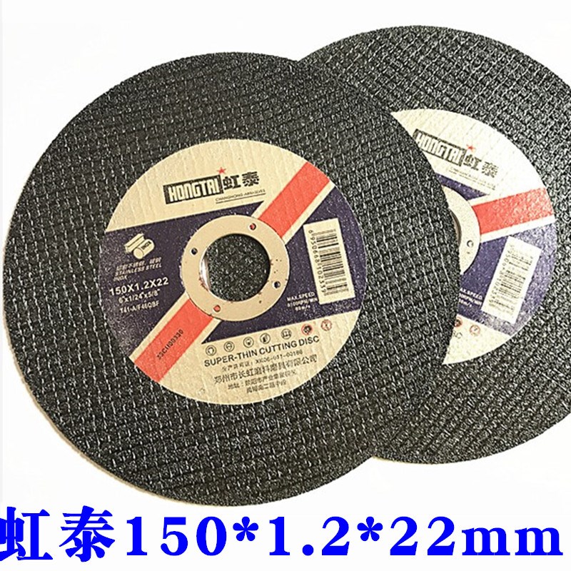虹泰150x1.2*22超薄不锈钢切割片 树脂砂轮片双层网片 150MM切片