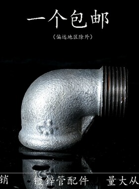 镀锌铁内外弯头90度内外丝螺纹弯头铸铁管件接头46分1寸DN20DN25