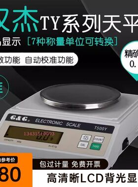 双杰电子秤 电子天平称 电子分析天平T-Y系列 200g-5000g 0.1g