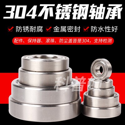 304材质不锈钢轴承 S6008Z S6009Z S6010Z S6011Z S6012Z S6013Z