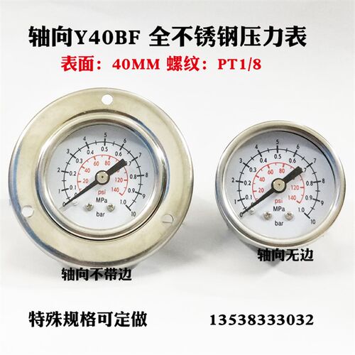 Y40ZTBF轴向不锈钢压力表1/8蒸汽空压机气压表水耐高温1MPA/10bar