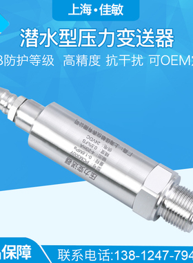 PCM300Y IP68潜水式压力变送器 4-20mA船用防水潜水型压力变送器