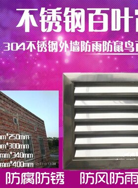 室内新风系统304不锈钢百叶窗排风口百叶栅通风口中央空调出风口