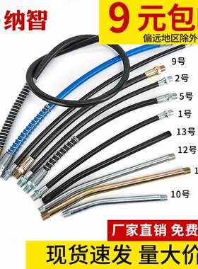 黄油枪软管 黄油枪管 黄油枪黄油枪配件 防爆软管 加长黄油管 8折