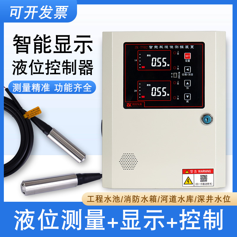 无线液位控制箱水位显示器水箱投入式液位计高低报警变送器传感器