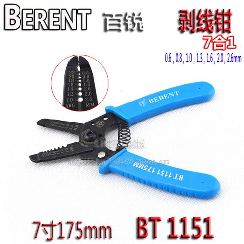 百锐工具 多功能7合1剥线钳BT1151 多线电缆剥皮钳 7寸175mm 实用
