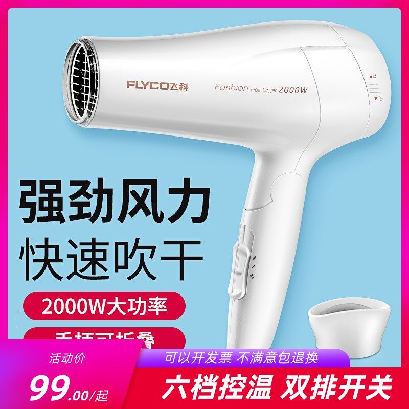 飞科电吹风机2000w冷热风家用可折叠大功率不伤发吹风筒6232 6231