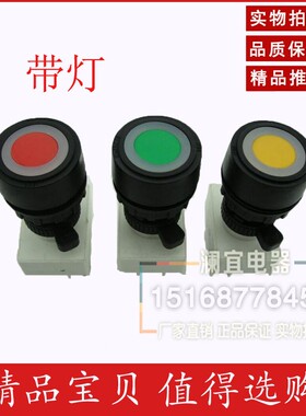 BD8030防爆带灯按钮开关 防爆启动/停止按钮 红色 绿色防爆按钮