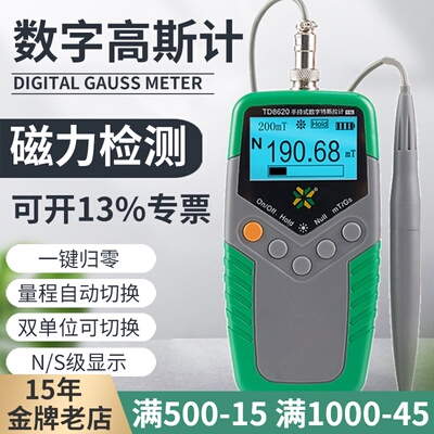 特斯拉计TD8620高斯计磁通计磁铁磁力计磁场强度检测仪强弱磁测试