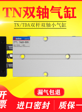 TN双杆双轴气缸TDA25*10/30/40/60/70/-75/80/100/125/150/200-S