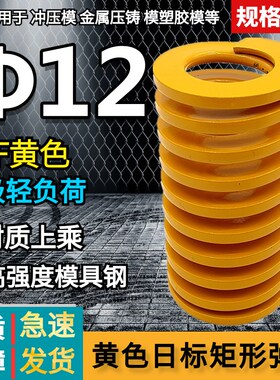 黄色较轻负荷模具弹簧矩形弹簧TF12*6*20 25 303540455065 70 90