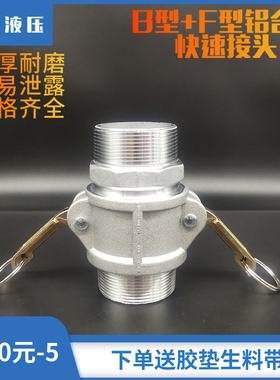 1-2/3寸4寸BF型铝合金快速接头汽油机水泵外丝接头水管油管不锈钢