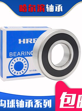 哈尔滨HRB轴承6800 6801 6802 6803 6804 6805 6806 6807 ZZ 2RS