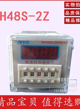 数显时间继电器 DH48S-2Z 两组延时触点 380V220V 24V送底座