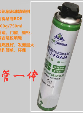 百得慧制发泡剂聚氨酯泡沫胶填缝剂门窗填充膨胀剂发泡剂900ML