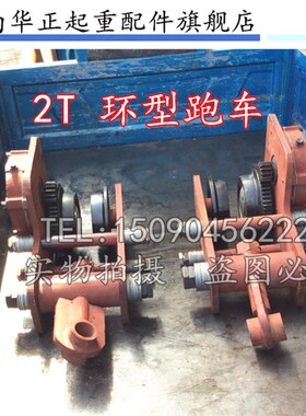 现货供应工字钢电动葫芦弯道2T6米环形跑车 电动葫芦跑车驱动运行