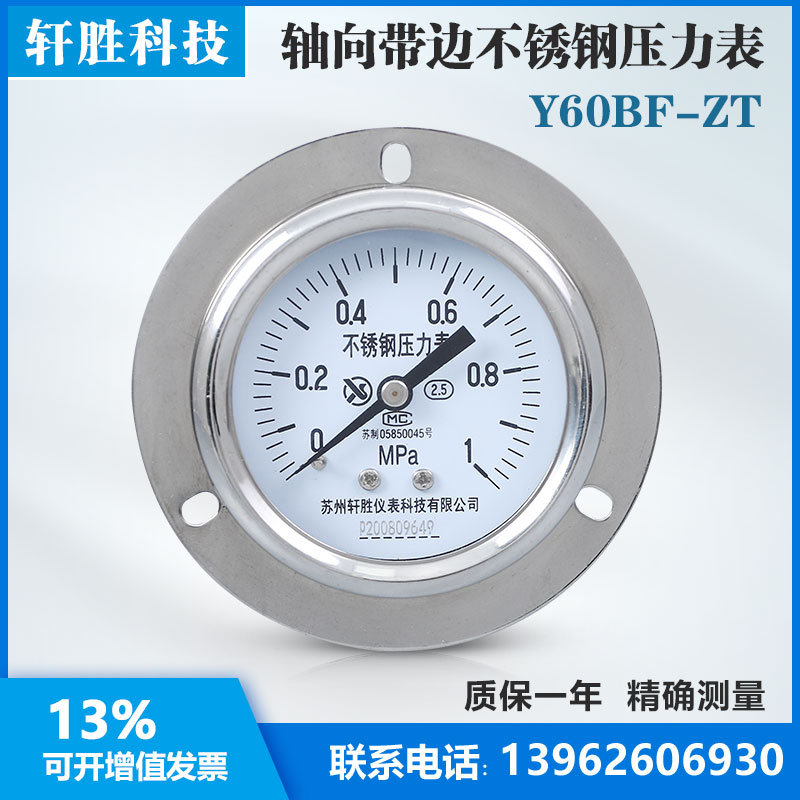 苏州轩胜 YBF-60ZT 1MPa轴向不锈钢压力表 面板式不锈钢压力表
