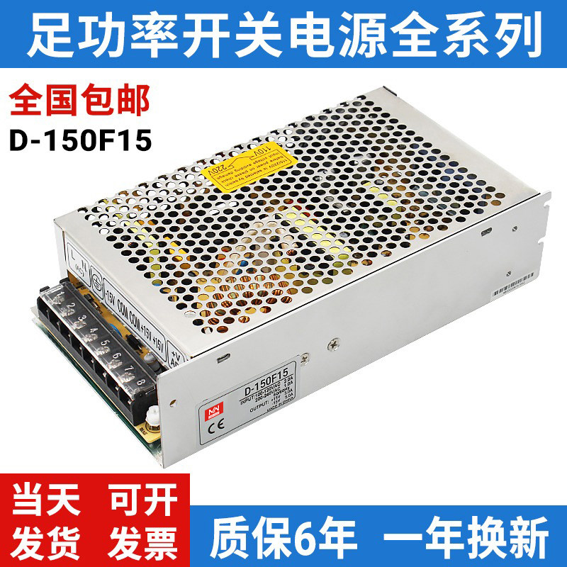 百鑫150W双路双组输出正负15V开关电源 D-150F15 +15V5A -15V