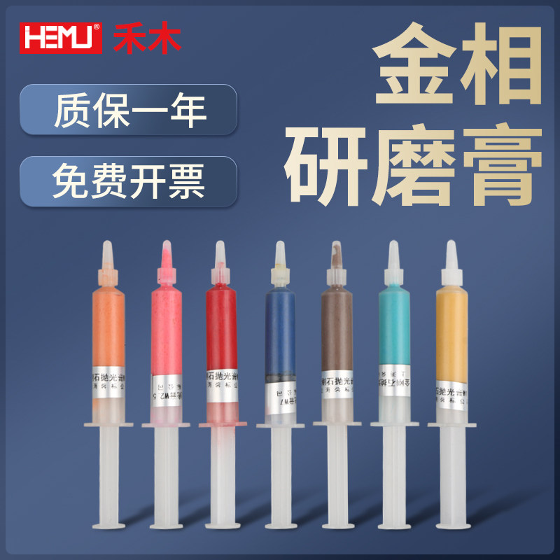 金刚石研磨膏金相研磨膏抛光机耗材W0.5-7um水溶性金属研磨抛光膏