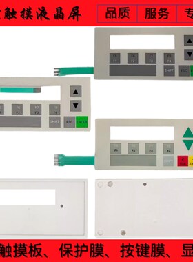 TD200C 6ES7272-1AA10-0YA0 6ES7272-0AA30-0YA0按键膜 塑料外壳