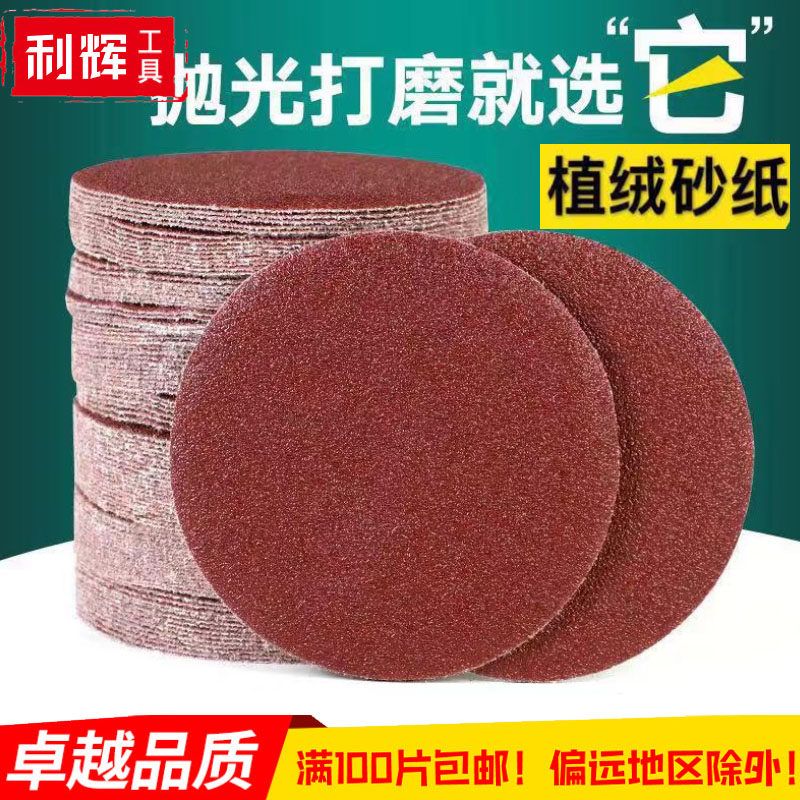 包邮4寸5寸100mm125 圆盘背绒木材打磨片植绒砂纸片自粘吸盘转换