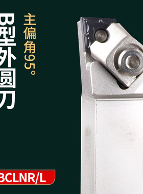 瓦洛克数控刀具刀杆95度外圆车刀BCLNR2020K12/3232/2525M16床刀