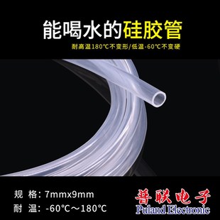 硅胶管7x9透明 内径7mm外径9mm食品级胶管无异味耐高温
