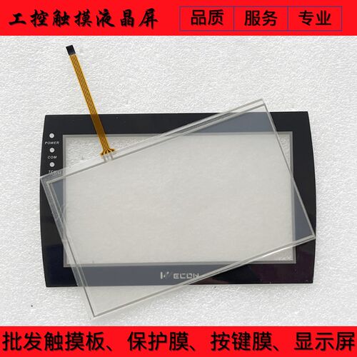 全新HU070L HF070L HD070L HD070T 触摸板 保护膜 液晶显示屏