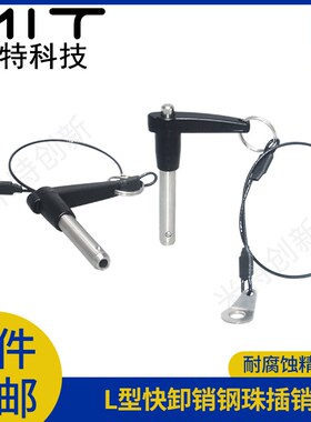 MS17986球头锁紧销直径L/T型固定位分度销旋钮柱塞T171B手柄快锁