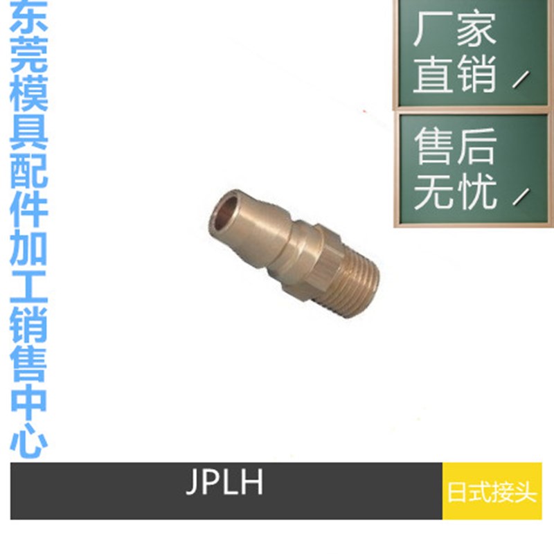 厂家供应冷却水接头KHPM1/2/3 水嘴JPLH1/2 JPL1/2/3模具快速水