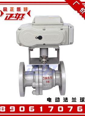 D941F-16P法兰式电动球阀 304不锈钢高温电动切断阀门2寸4寸DN100