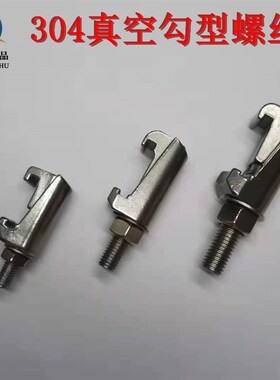 304勾头螺丝卡钳双边C型卡箍沟槽夹子法兰夹具 真空配件 M8M10M12