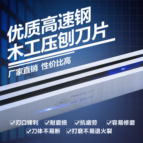超硬250/300/450/640白钢压刨刀片锋钢平刨刀W4高速钢木工刨刀片