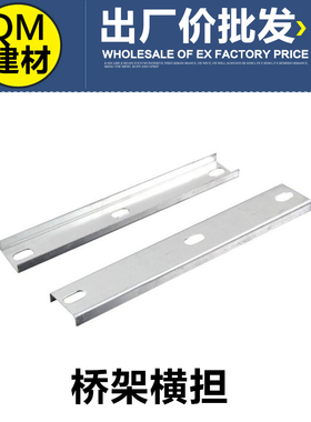 桥架横担镀锌线槽吊件托架 宽桥架通用型加厚桥架配件100 200 300