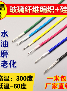 硅胶编织高温线0.5 0.75 1 1.5 2.5 4 6 10平方耐高温电线耐火线