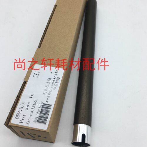 适用京瓷  FS 1020 1040 1025 1125 1060 定影上辊 上轴 加热辊