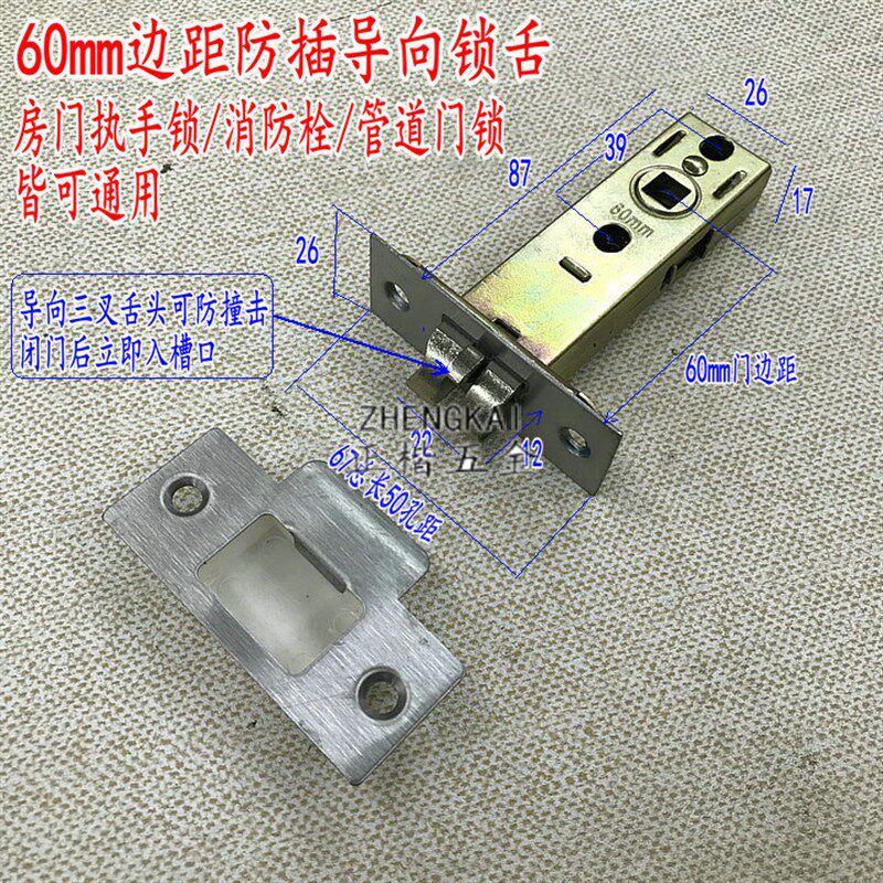 单锁舌插芯锁体 锁芯 房门单舌头 锁零件 锁配件中心距50.60.70mm