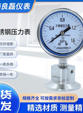 隔膜压力表 不锈钢卫生型卡盘式压力表 Y60BFMC 卡盘直径50.5mm