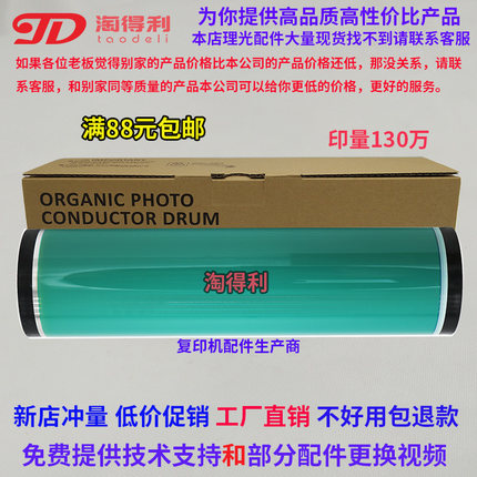 适合理光1350鼓芯1107鼓1357感光鼓1356 1100 MP9000 906 907硒鼓