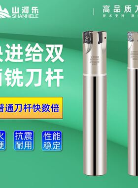 山河乐EXN03R刀杆数控双面快进给铣刀杆抗震高效铣刀杆LNMU0303
