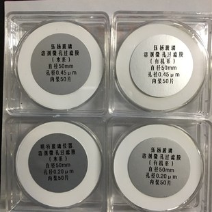 砂芯过滤装 微孔滤膜水系有机系50mm um50张 0.22 置配用 0.45um