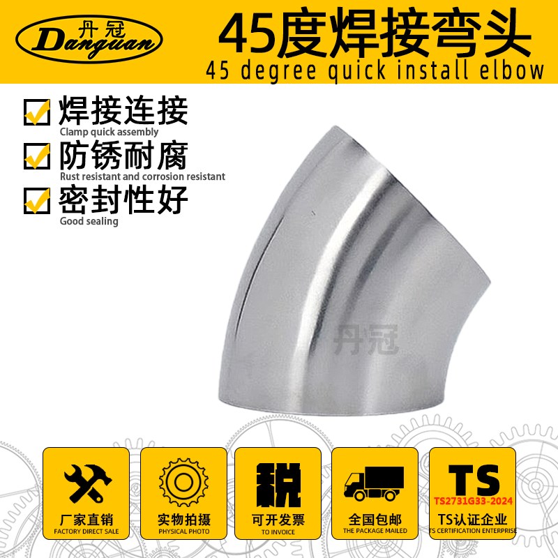 304 316L不锈钢卫生级45度焊接弯头 抛光镜面弯头19-273 对焊