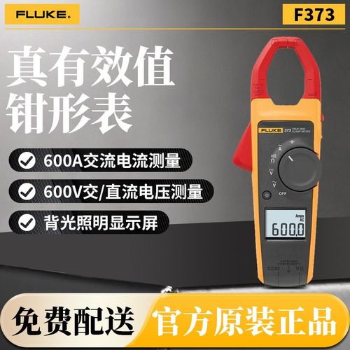 Fluke福禄克F373 F374FC F375FC F376FC钳型表交直流钳形表电流表
