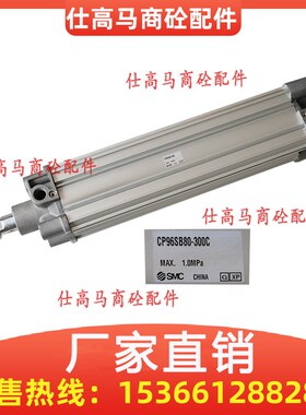 SMC原装气缸CP96SB80-300C  山东搅拌站专用SMC气缸CP95SB80-220