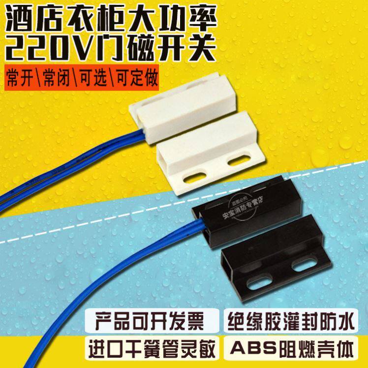 明装衣柜衣橱客控开关门磁接近磁性强弱电照明220v大功率感应酒店