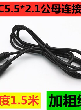 DC5.5*2.1mm线材 公对 监控电源延长线 dc5521公母连接线 转接线