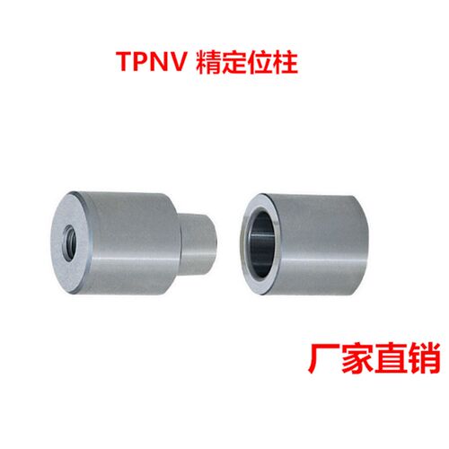 圆形定位柱TPNV16/20/25/30/32/35/42锥度精定位 定位 锁锥度圆锁