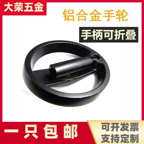 铝合金手轮双辐条机床手摇轮可折叠手柄圆形黑色胶木轮handwheel