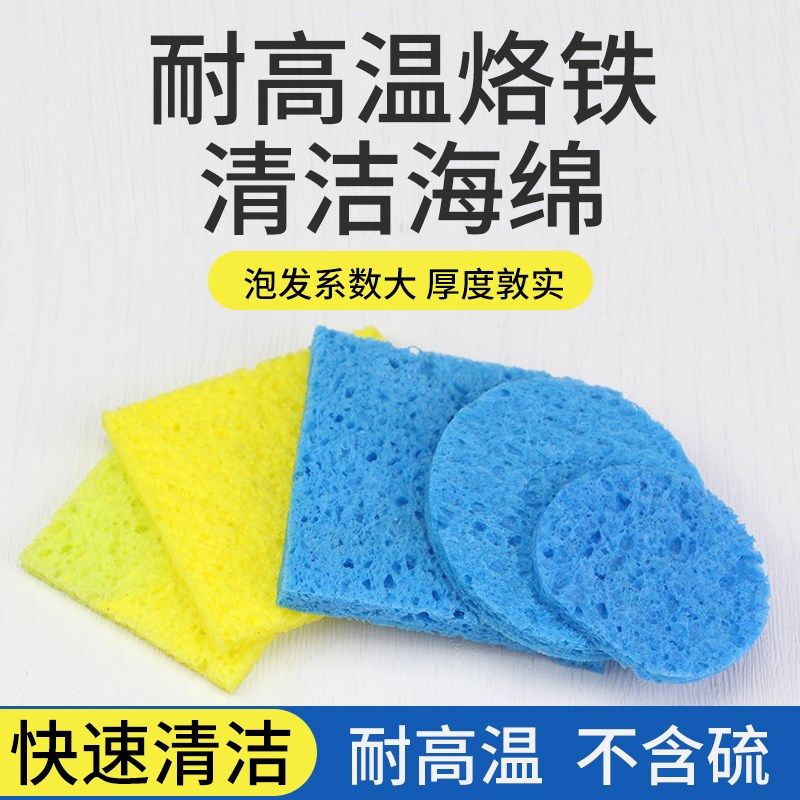 耐高温电烙铁头擦拭清洗海绵圆形方形氧化物清洁压缩吸水加厚海绵